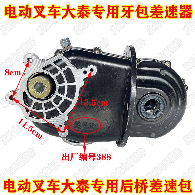 五征新鸽大泰电动三轮车后桥配件变档差速器齿轮箱尾牙包减速器