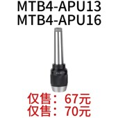 铣床自锁钻夹头MTB4 自紧钻 长柄一体式 APU13扁尾MTB4 APU16后拉