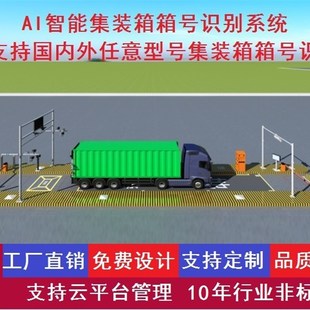 集装箱箱号识别车牌识别自动称重识别智能闸口系统