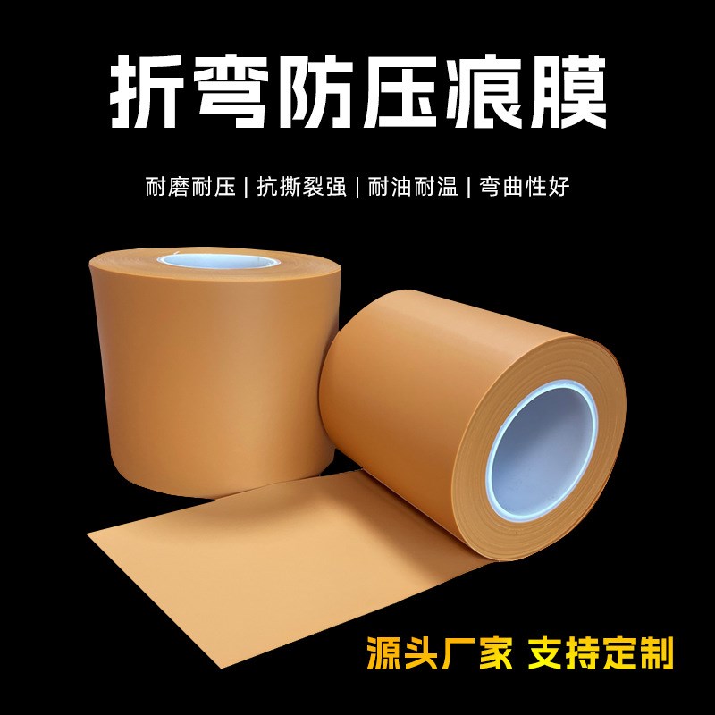供应橘黄色折弯防压痕保护膜 折弯耐压膜 铝合金折弯胶垫