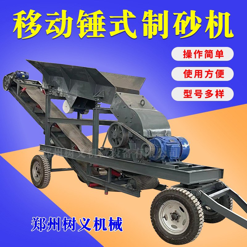 锤破粉煤机铲车上料可移动锤式制砂机鹅卵石混凝土陶瓷玻璃破碎机