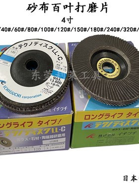ICHIGUCHI市口百页片钻石打磨片金属玻璃打磨百叶片页轮磨具