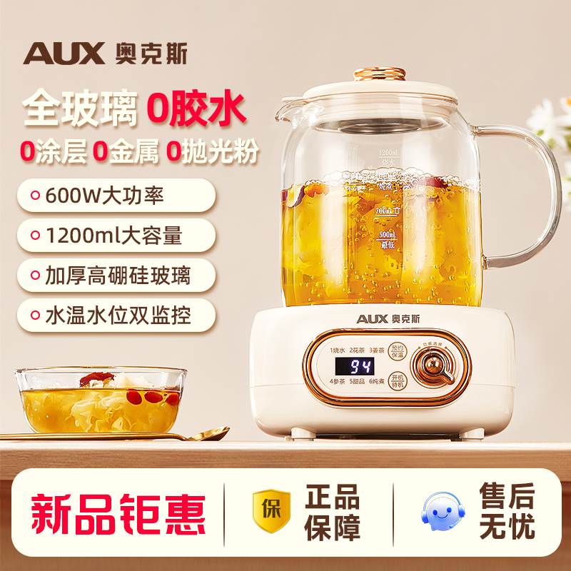 奥克斯养生壶家用多功能自动花茶壶全玻璃煮茶器办公室小型烧水壶