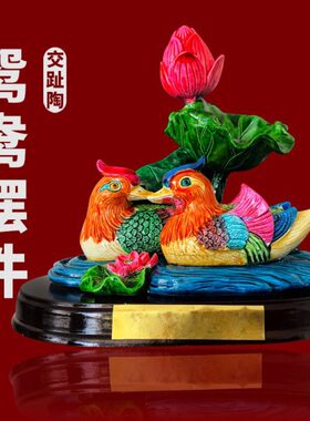 祥云阁彩陶精美交趾陶钟荷花鸳鸯戏水家居工艺品摆件