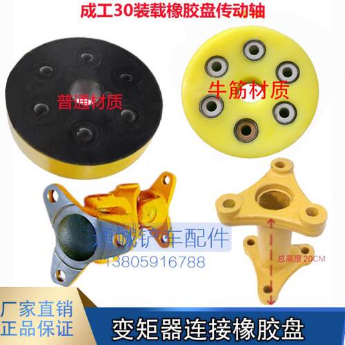 成工装载机铲车配件 变矩器连接橡胶盘 传动轴 传动胶盘30B