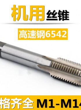机用丝锥 手用丝攻 M33 M36 M39 M42x4*3*2*1.5*1 全磨制直槽丝锥