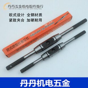 进口 丝锥扳手 丝攻扳手 欧式加强型圆形全钢制丝攻绞手 M2-M22