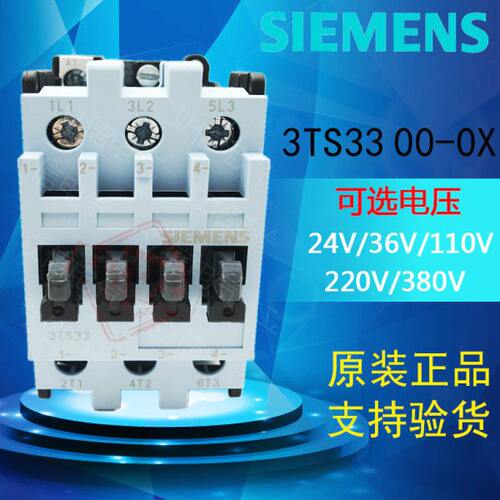 正品西门子3TS33 00-0X交流接触器3TS3300-0X 220V 380V 24V 110V