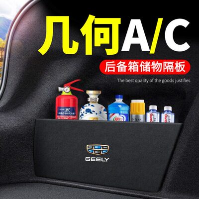 适用22款2022吉利几何A汽车用品PRO改装C后备箱隔板储物箱收纳盒
