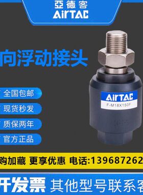 亚德客浮动接头F-M8 M10 M12X125F/M14 M16 M18 M20X150F万向接头