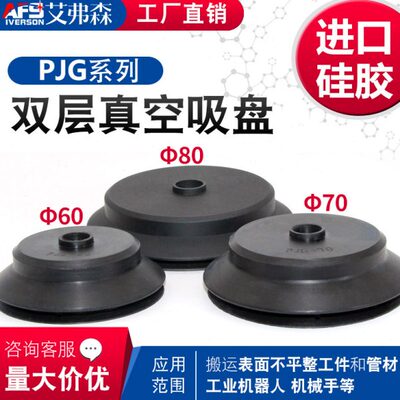 AFS艾弗森机械手真空吸盘PJG-60 PJG-70  PJG-80 PB-60  PB-80