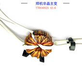 ZX7400主变325焊机非晶主变焊机变压器43 6逆变焊机变压器高频