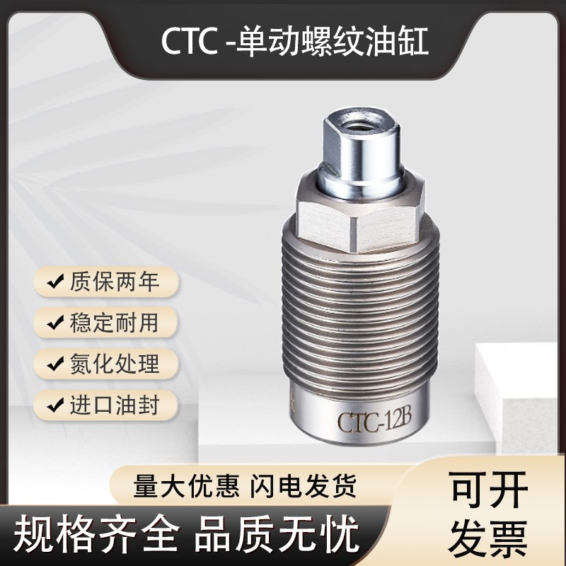 嘉刚型CTC-16B外螺纹单动油缸 HTC16AHHTC20AHTC12B夹具单动缸