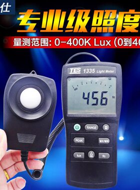 泰仕TES1335数字照度计测光仪1330A光照度计高精度照度仪TES1336A