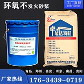 环氧不发火砂浆环氧防静电不发火自流平环氧不发火自流平地坪漆