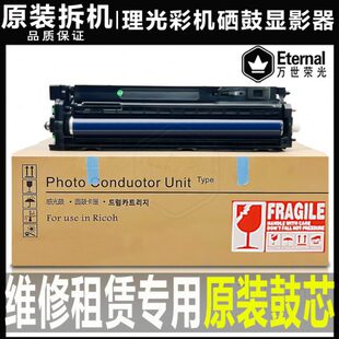 理光C 3501 4501 5000 3300套鼓3502 5501 4502 5502显影3002硒鼓