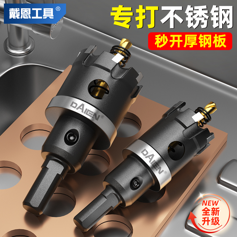 不锈钢开孔器钻头304专用金属扩孔铝合金铁皮厚T钢板开口打孔神器