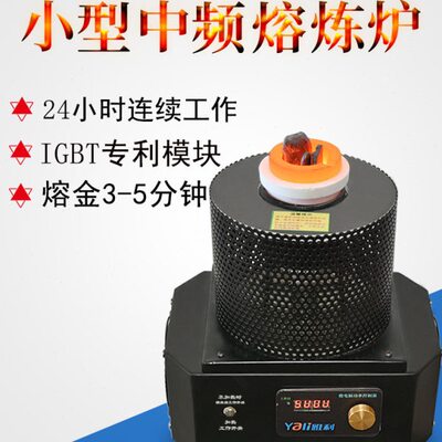 小型中频炉熔金炉金属电熔炉铸造高温熔炼炉融化铜感应加热机家用