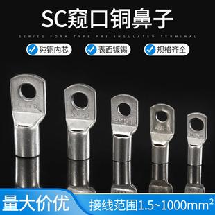 SC窥口铜鼻子冷压端子电线压线端子线耳接头接线端子.