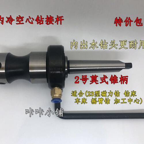 内冷空心钻头连接杆磁力钻莫式内冷夹具  锥柄夹具定制磁座钻钻杆