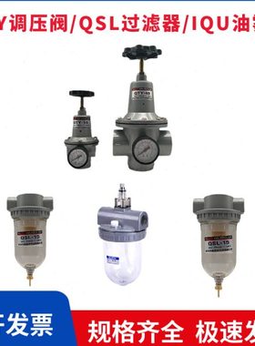 QTY调压阀QSL过滤器QIU油雾器大口径气源处理器DN50/40大容量气动