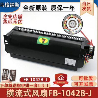 电梯风扇轿顶横流式风扇FB-1042B-J轿厢恒流风机换气扇排气扇配件