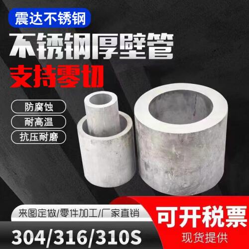 304不锈钢管  316L无缝钢管  310S工业圆管  加厚无缝厚壁管定制