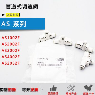 调速接头AS1002F-04-06/AS2002F-04/AS2502F-08/AS3002F-06-08