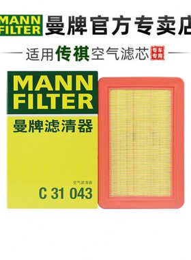 曼牌C31043适配传祺GA6 19-22款1.5T空滤空气滤芯格清器正品旗舰