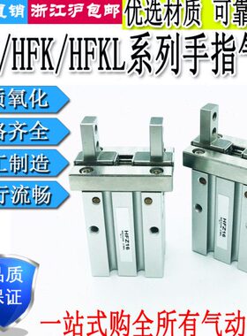 气动手指气缸HFTZ/HFKL/HFK/HFZ6/10/16/20/25/32/40N/B/F/R/W/M