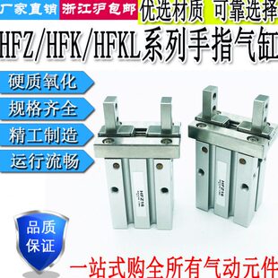 气动手指气缸HFTZ/HFKL/HFK/HFZ6/10/16/20/25/32/40N/B/F/R/W/M