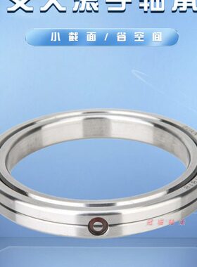 交叉滚子 转盘轴承 SX011848 SX011860 SX011868 011880 0118/500