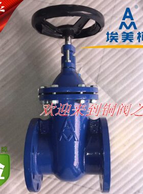 埃美柯6157B铸铁制法兰暗杆闸阀 Z41T-16 DN40 100 150至200等Z45