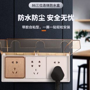 双联86自粘式 浴室3位插座连体粘贴防溅盒三位86防水盒 茶色防水盒