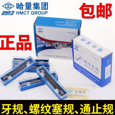 哈量螺纹塞规 公制高精度测量检具 M105M110M115M120M125M130M135