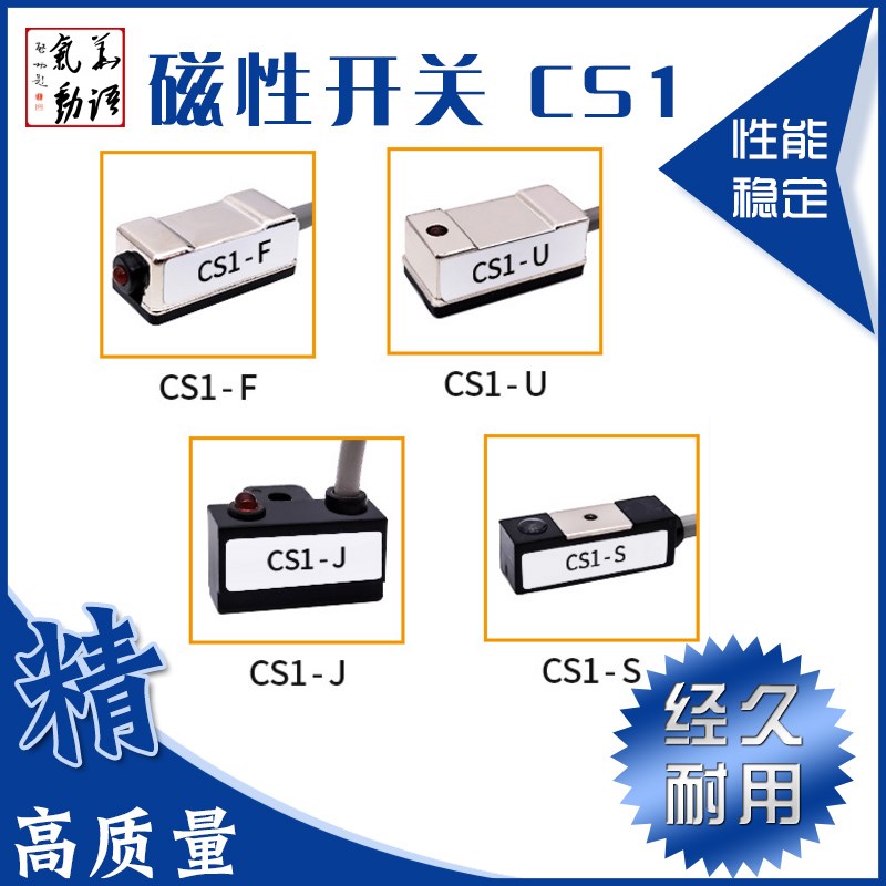 亚德客型 CS1-J 磁性开关 CS1-U CS1-F CSG1-G CS1-S CS1-M CS1-E