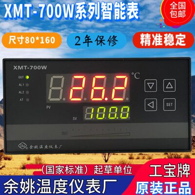 余姚温度仪表厂XMT-700W 741W 753W 760W 761W 763Wd 765W 751WJ