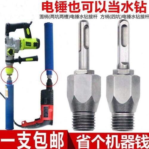 水钻连接杆油机打孔配件转水钻头方便圆头接头墙壁空调转换钻