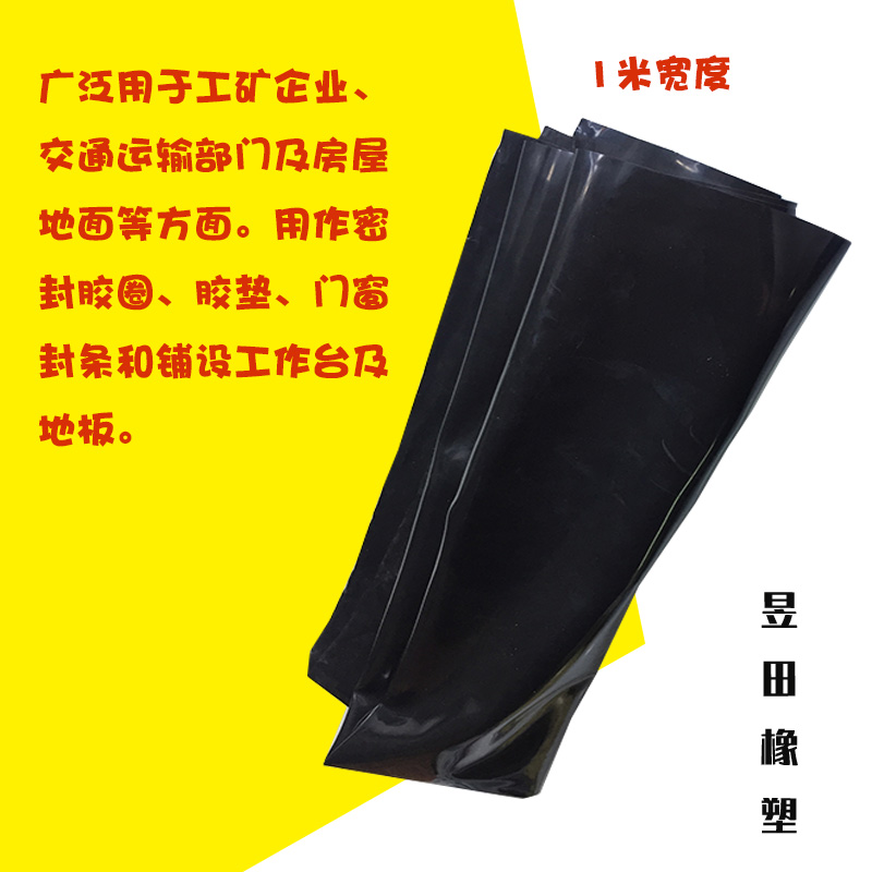 橡胶板薄橡皮0.5mm1mm1.5xmm2mm耐油氯丁四耐橡胶垫三元乙丙丁晴