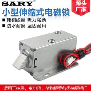 防水小型直流12v电磁锁伸缩式24v插销锁电柜锁LY03室外电控锁