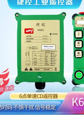 正品捷控K600行车起重机无线遥控器 CD电动葫芦龙门吊工业遥控器