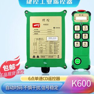 正品捷控K600行车起重机无线遥控器 CD电动葫芦龙门吊工业遥控器