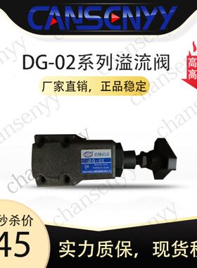 DG-02溢流阀直动式溢流阀DG-02 DG-02-H-22  DT-02