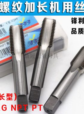 管螺纹加长丝锥 加长机用丝攻 PT1/8 PT1/4 PT3/8 1/2 3/4*100m