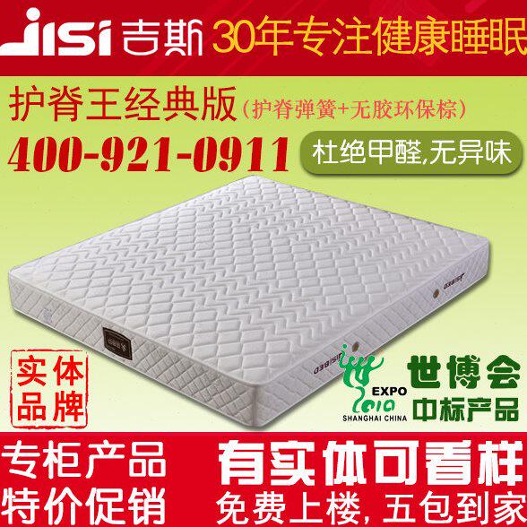 吉斯床垫席梦思T9B护脊王弹簧棕垫椰棕榈两用正品1.8米双人定制