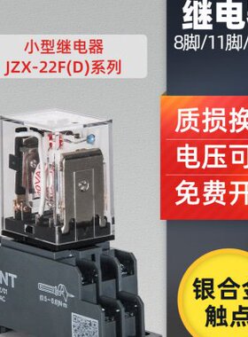 正泰JZX-22F (D)小型中间直流电磁继电器220交流8114脚JZX-22 24V