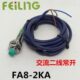 传感器 FA8 电感式 2mm 220v 接近开关 交流二线常开 飞凌 2KA