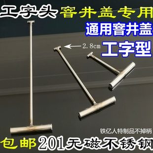 窨井盖钩子工字型2.8cm勾子铁钩拉钩复合井盖钩水泥井盖钩不锈钢