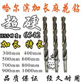 加长锥钻 加长钻头56MM 600 哈尔滨6542锥柄加长麻花钻 700 1000