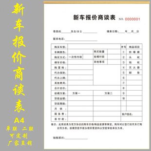 新车报价商谈表4S店客户洽谈报价单谈判备忘录定制汽车销售合同本